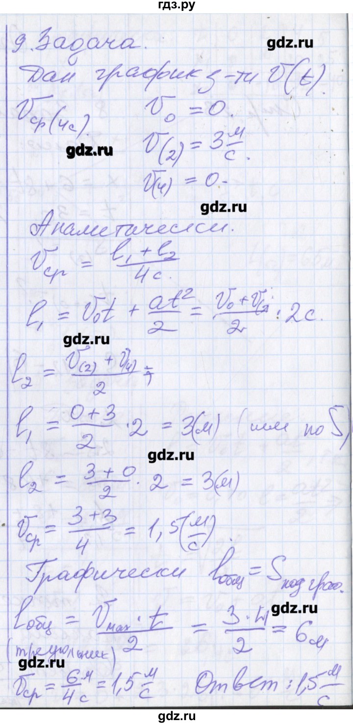 ГДЗ по физике 10 класс Касьянов рабочая тетрадь  Базовый уровень параграф - 10, Решебник