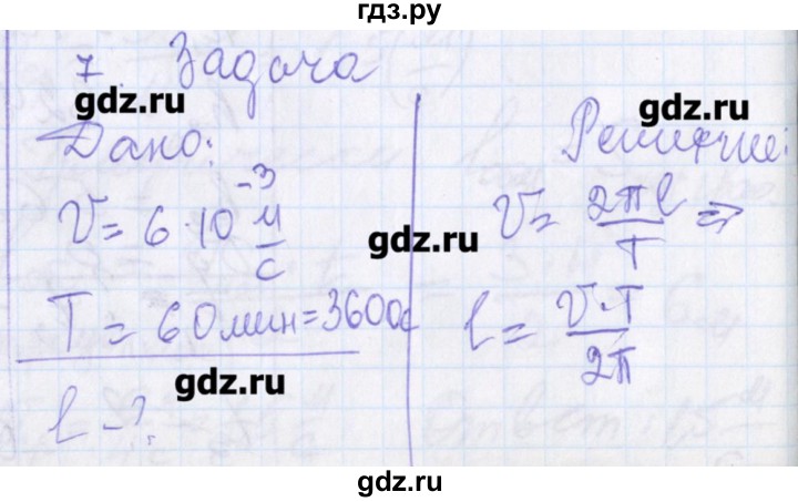 ГДЗ по физике 10 класс Касьянов рабочая тетрадь  Базовый уровень параграф - 12, Решебник