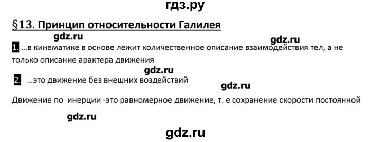 ГДЗ по физике 10 класс Касьянов рабочая тетрадь  Базовый уровень параграф - 13, Решебник