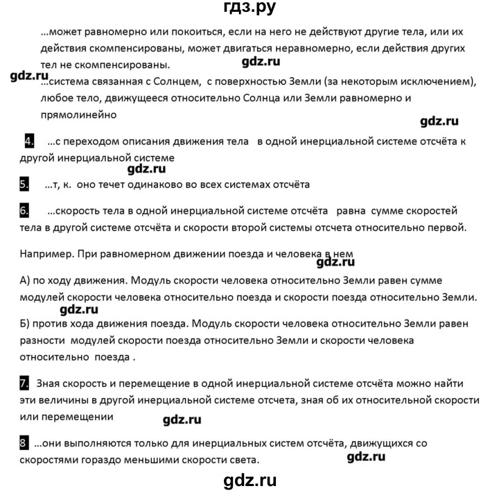ГДЗ по физике 10 класс Касьянов рабочая тетрадь  Базовый уровень параграф - 13, Решебник