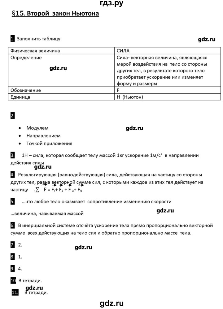 ГДЗ по физике 10 класс Касьянов рабочая тетрадь  Базовый уровень параграф - 15, Решебник
