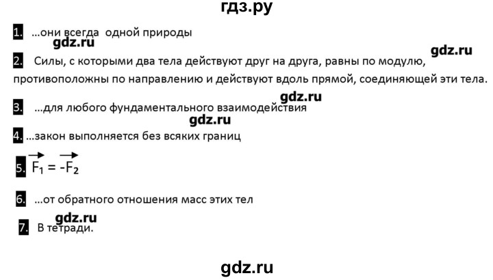 ГДЗ по физике 10 класс Касьянов рабочая тетрадь  Базовый уровень параграф - 16, Решебник