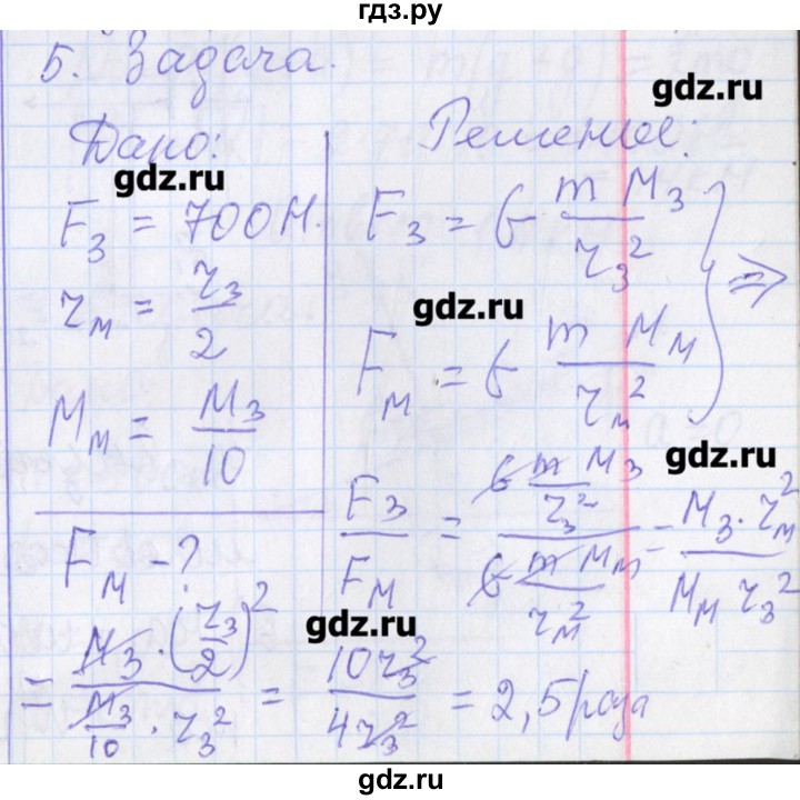 ГДЗ по физике 10 класс Касьянов рабочая тетрадь  Базовый уровень параграф - 18, Решебник