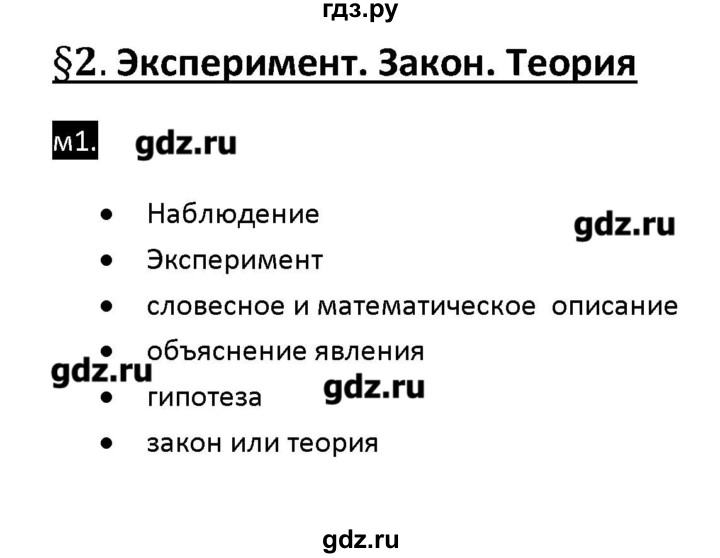 ГДЗ по физике 10 класс Касьянов рабочая тетрадь  Базовый уровень параграф - 2, Решебник