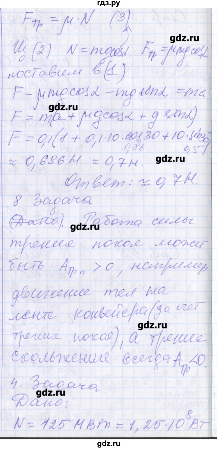 ГДЗ по физике 10 класс Касьянов рабочая тетрадь  Базовый уровень параграф - 24, Решебник