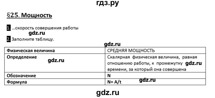 ГДЗ по физике 10 класс Касьянов рабочая тетрадь  Базовый уровень параграф - 25, Решебник