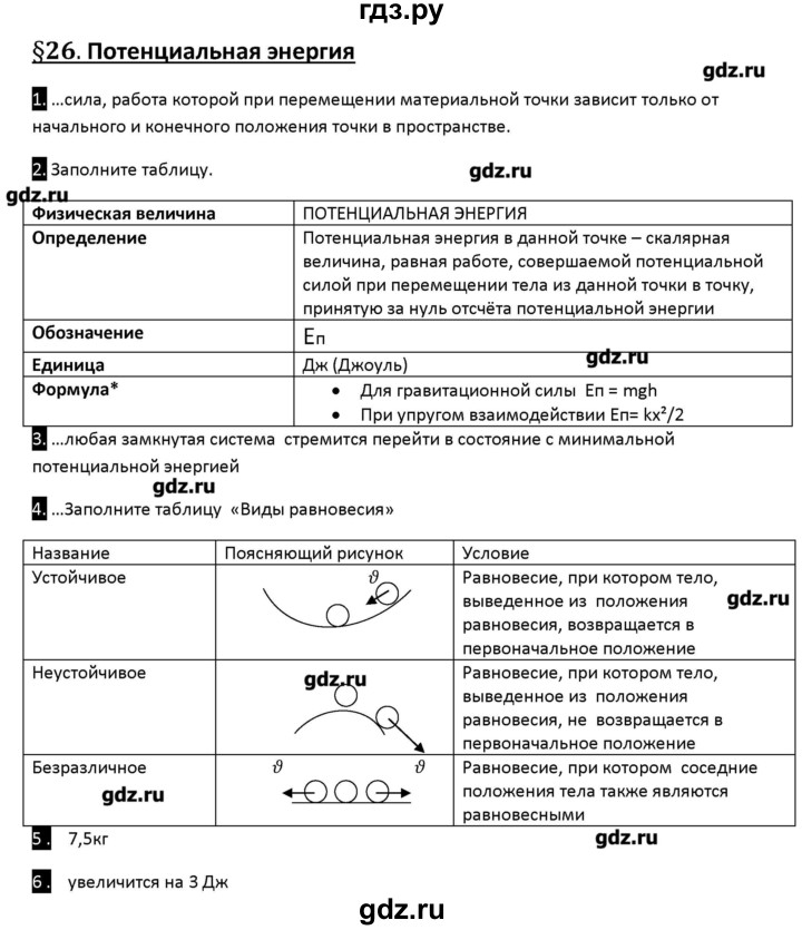 ГДЗ по физике 10 класс Касьянов рабочая тетрадь  Базовый уровень параграф - 26, Решебник
