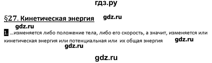 ГДЗ по физике 10 класс Касьянов рабочая тетрадь  Базовый уровень параграф - 27, Решебник