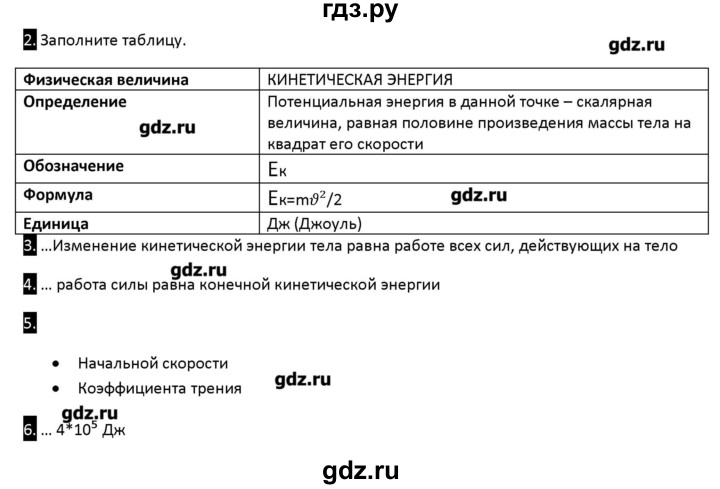 ГДЗ по физике 10 класс Касьянов рабочая тетрадь  Базовый уровень параграф - 27, Решебник