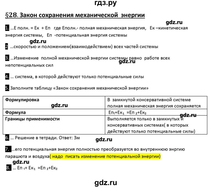ГДЗ по физике 10 класс Касьянов рабочая тетрадь  Базовый уровень параграф - 28, Решебник