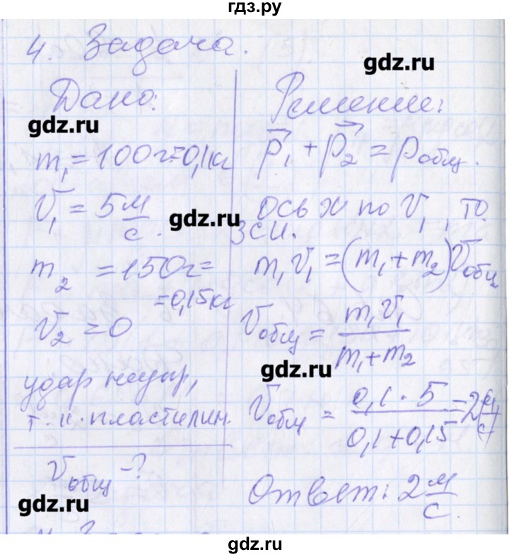 ГДЗ по физике 10 класс Касьянов рабочая тетрадь  Базовый уровень параграф - 29, Решебник