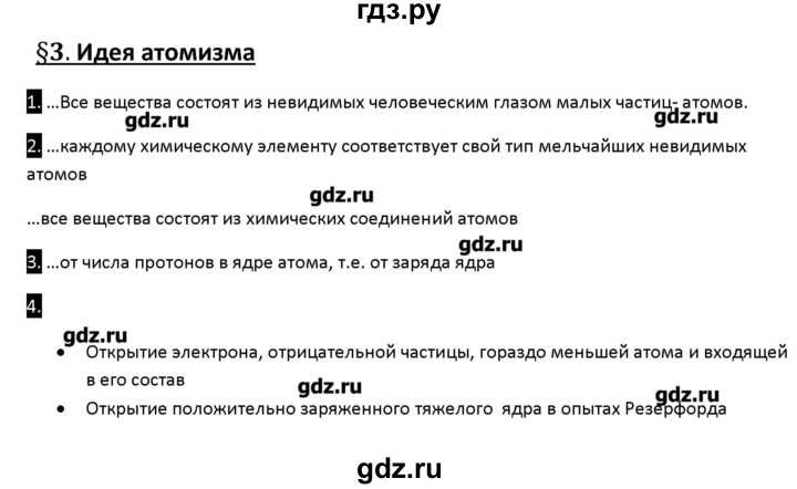 ГДЗ по физике 10 класс Касьянов рабочая тетрадь  Базовый уровень параграф - 3, Решебник