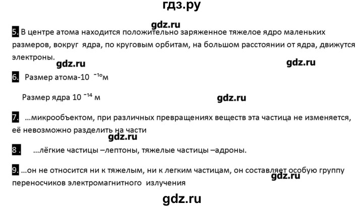 ГДЗ по физике 10 класс Касьянов рабочая тетрадь  Базовый уровень параграф - 3, Решебник
