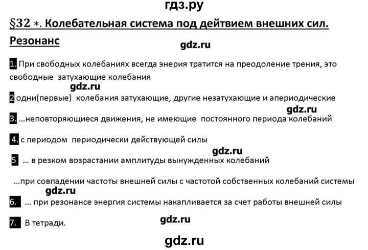 ГДЗ по физике 10 класс Касьянов рабочая тетрадь  Базовый уровень параграф - 32, Решебник