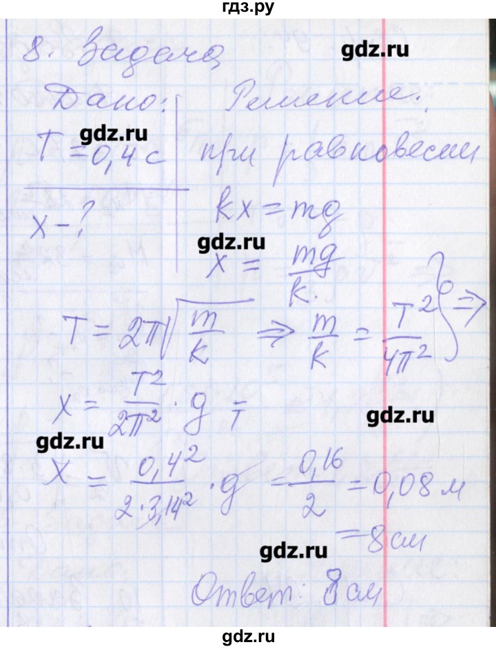 ГДЗ по физике 10 класс Касьянов рабочая тетрадь  Базовый уровень параграф - 32, Решебник