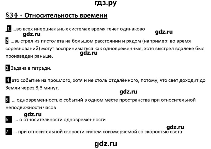 ГДЗ по физике 10 класс Касьянов рабочая тетрадь  Базовый уровень параграф - 34, Решебник