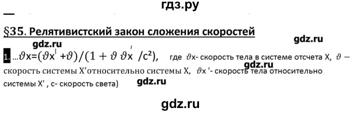 ГДЗ по физике 10 класс Касьянов рабочая тетрадь  Базовый уровень параграф - 35, Решебник