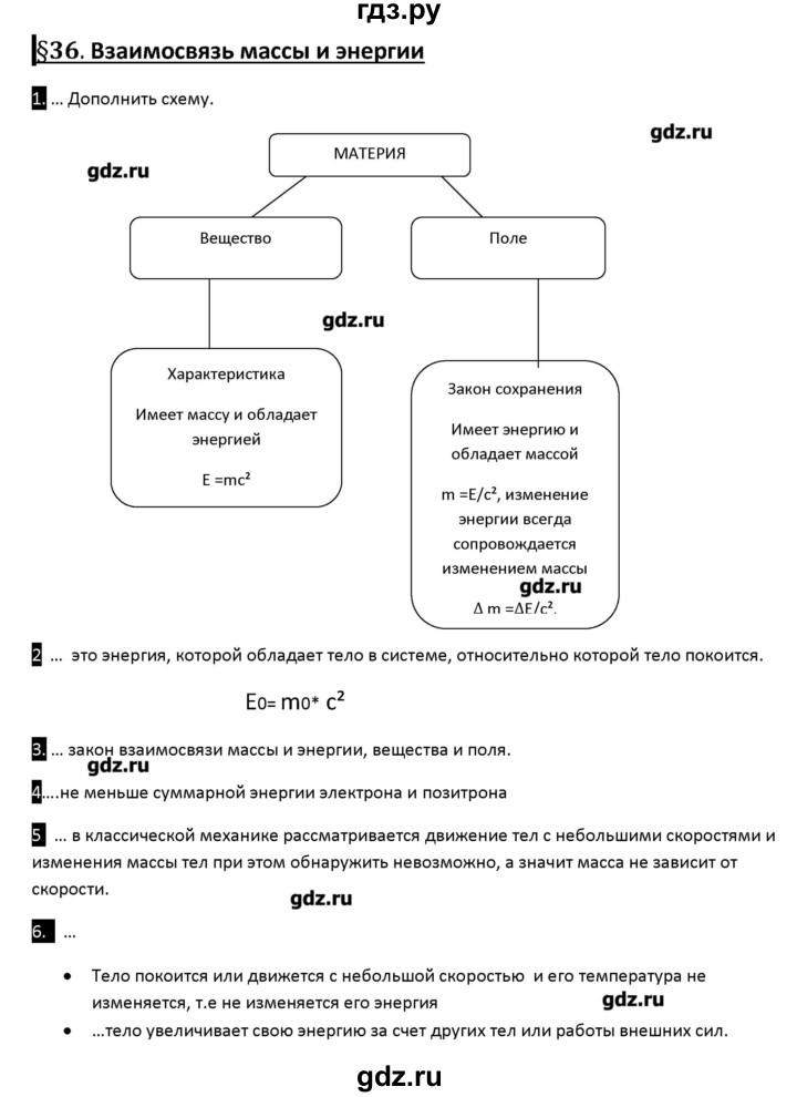 36 параграф 5 класс. Физика 10 класс 36 параграф.