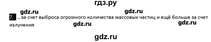 ГДЗ по физике 10 класс Касьянов рабочая тетрадь  Базовый уровень параграф - 36, Решебник