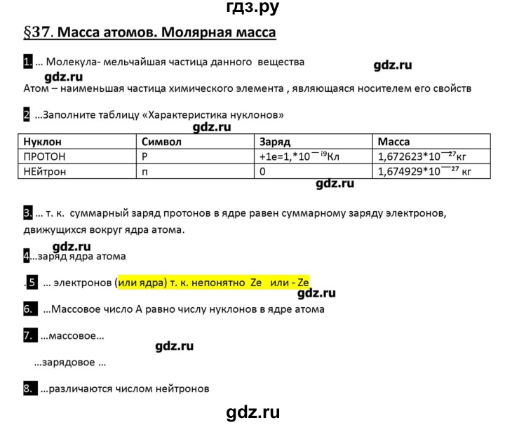 ГДЗ по физике 10 класс Касьянов рабочая тетрадь  Базовый уровень параграф - 37, Решебник