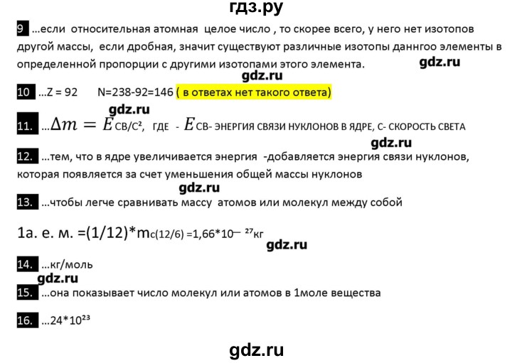 ГДЗ по физике 10 класс Касьянов рабочая тетрадь  Базовый уровень параграф - 37, Решебник