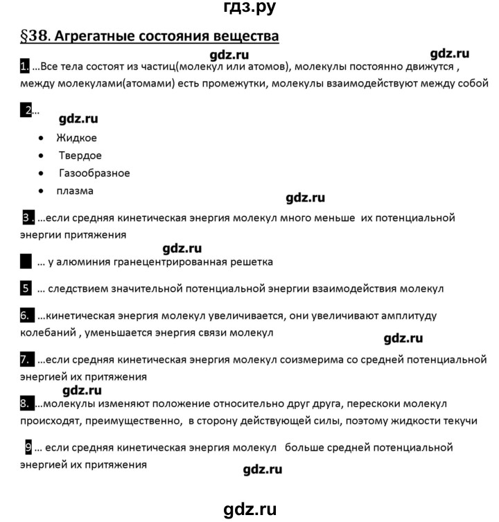 ГДЗ по физике 10 класс Касьянов рабочая тетрадь  Базовый уровень параграф - 38, Решебник