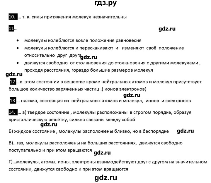 ГДЗ по физике 10 класс Касьянов рабочая тетрадь  Базовый уровень параграф - 38, Решебник