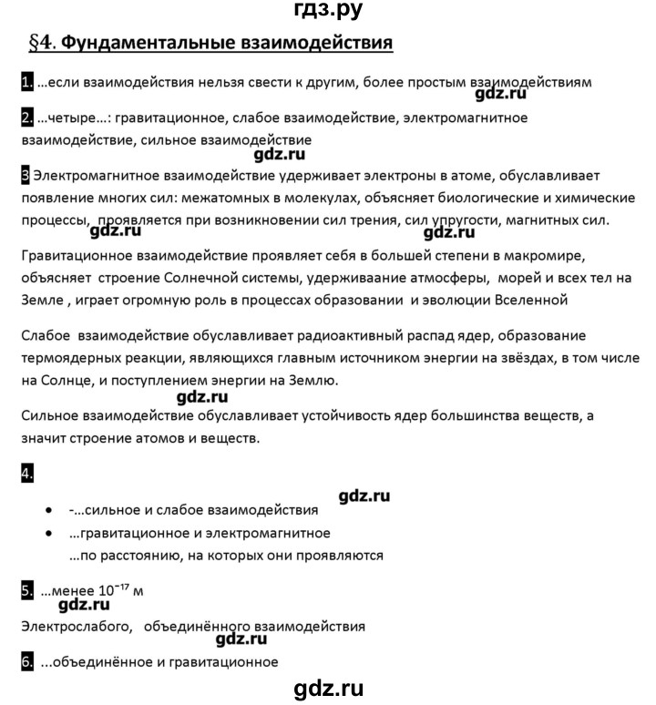 ГДЗ по физике 10 класс Касьянов рабочая тетрадь  Базовый уровень параграф - 4, Решебник