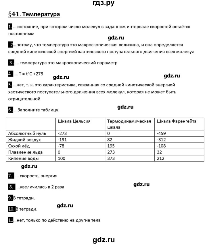 ГДЗ по физике 10 класс Касьянов рабочая тетрадь  Базовый уровень параграф - 41, Решебник