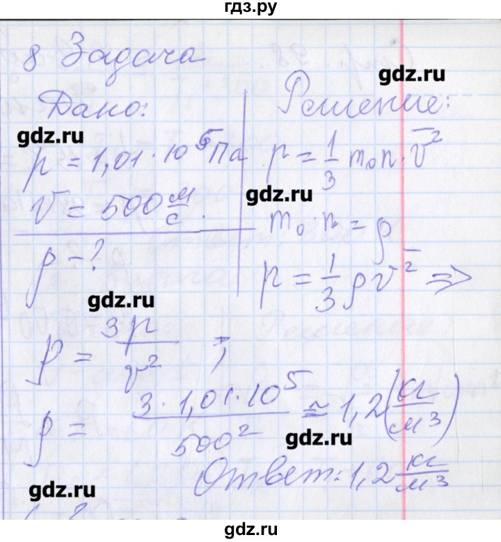 ГДЗ по физике 10 класс Касьянов рабочая тетрадь  Базовый уровень параграф - 42, Решебник