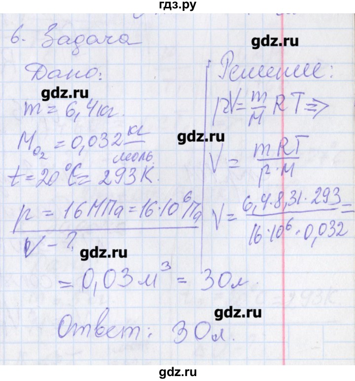 ГДЗ по физике 10 класс Касьянов рабочая тетрадь  Базовый уровень параграф - 43, Решебник