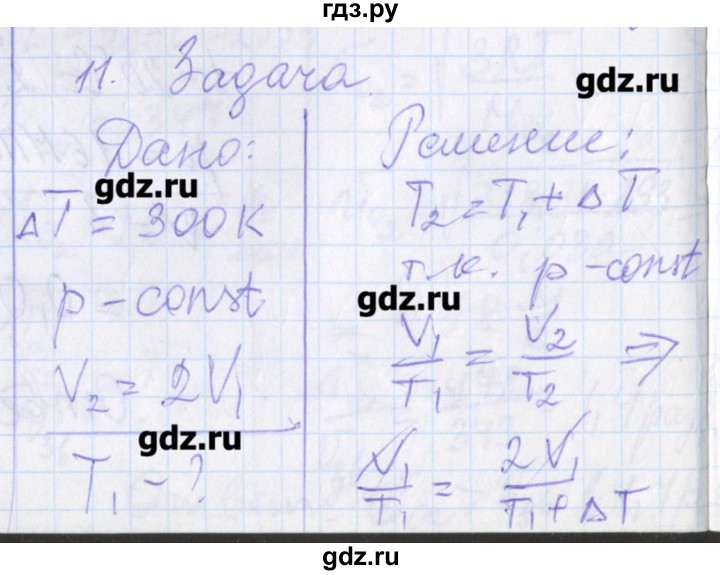 ГДЗ по физике 10 класс Касьянов рабочая тетрадь  Базовый уровень параграф - 44, Решебник