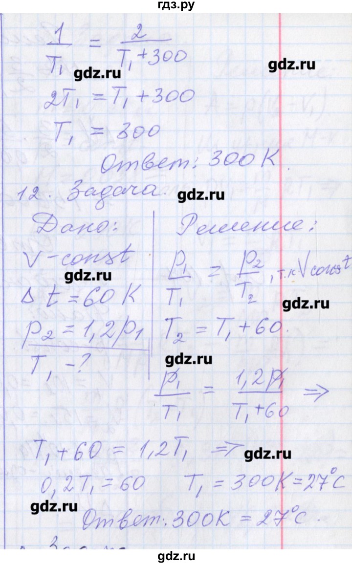 ГДЗ по физике 10 класс Касьянов рабочая тетрадь  Базовый уровень параграф - 44, Решебник