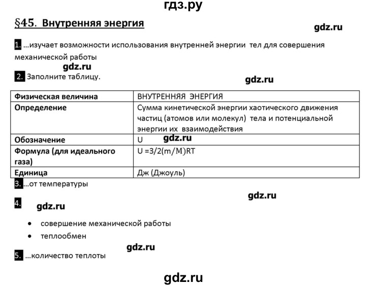 ГДЗ по физике 10 класс Касьянов рабочая тетрадь  Базовый уровень параграф - 45, Решебник