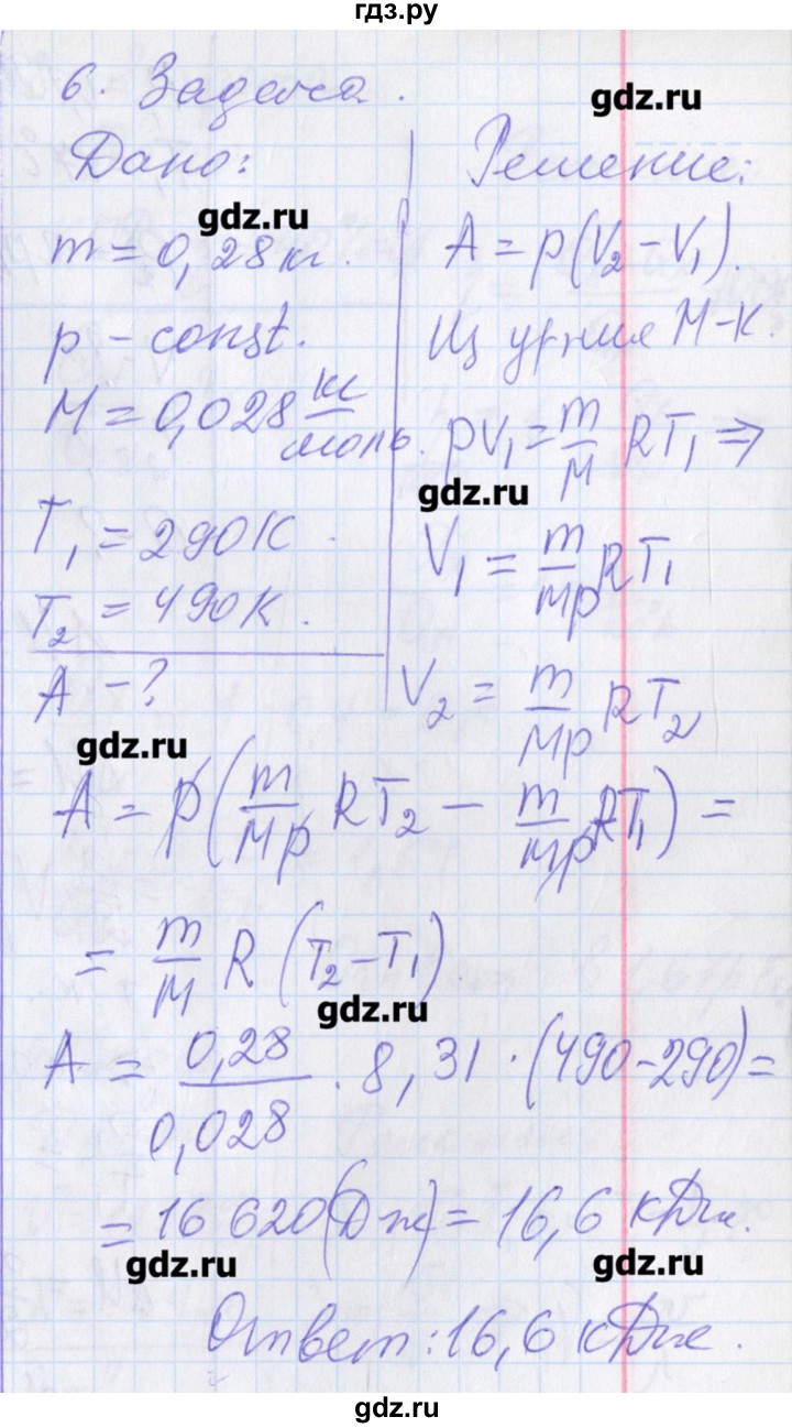 ГДЗ по физике 10 класс Касьянов рабочая тетрадь  Базовый уровень параграф - 46, Решебник