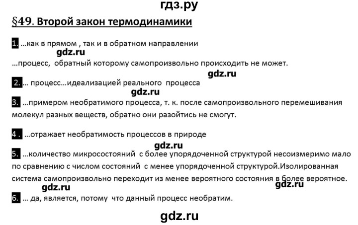 ГДЗ по физике 10 класс Касьянов рабочая тетрадь  Базовый уровень параграф - 49, Решебник