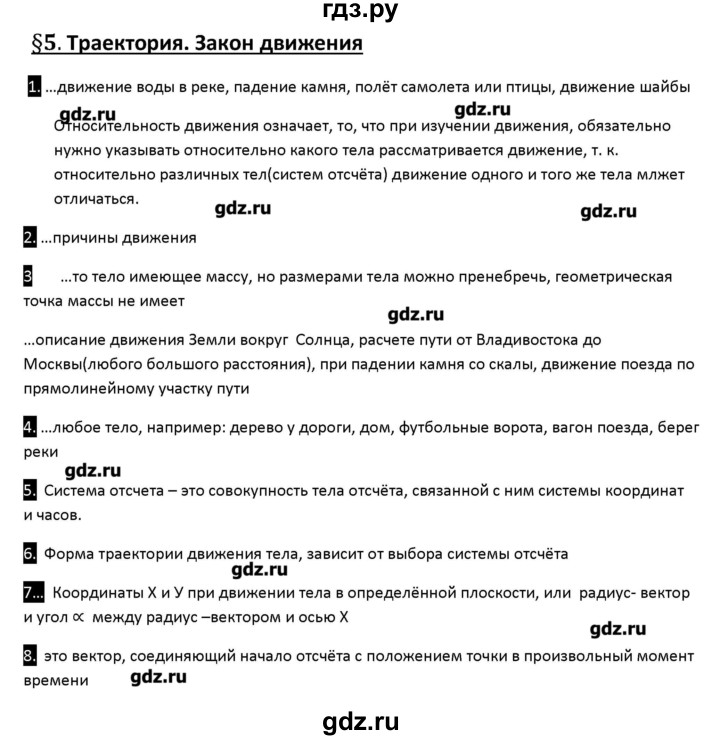 ГДЗ по физике 10 класс Касьянов рабочая тетрадь  Базовый уровень параграф - 5, Решебник