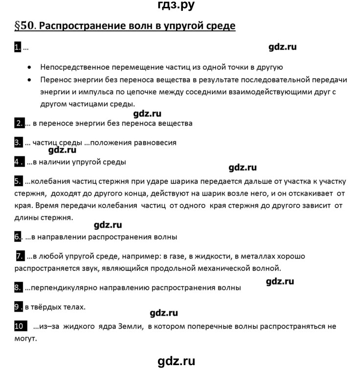 ГДЗ по физике 10 класс Касьянов рабочая тетрадь  Базовый уровень параграф - 50, Решебник