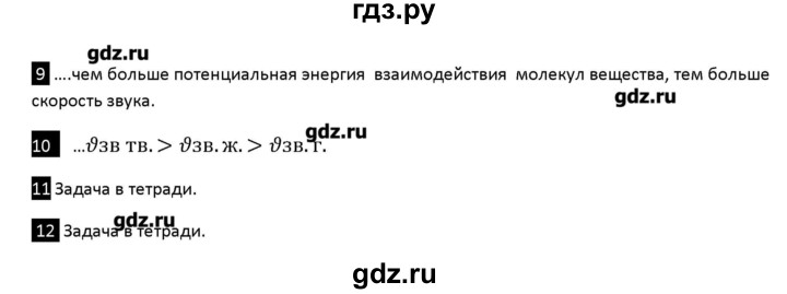 ГДЗ по физике 10 класс Касьянов рабочая тетрадь  Базовый уровень параграф - 52, Решебник