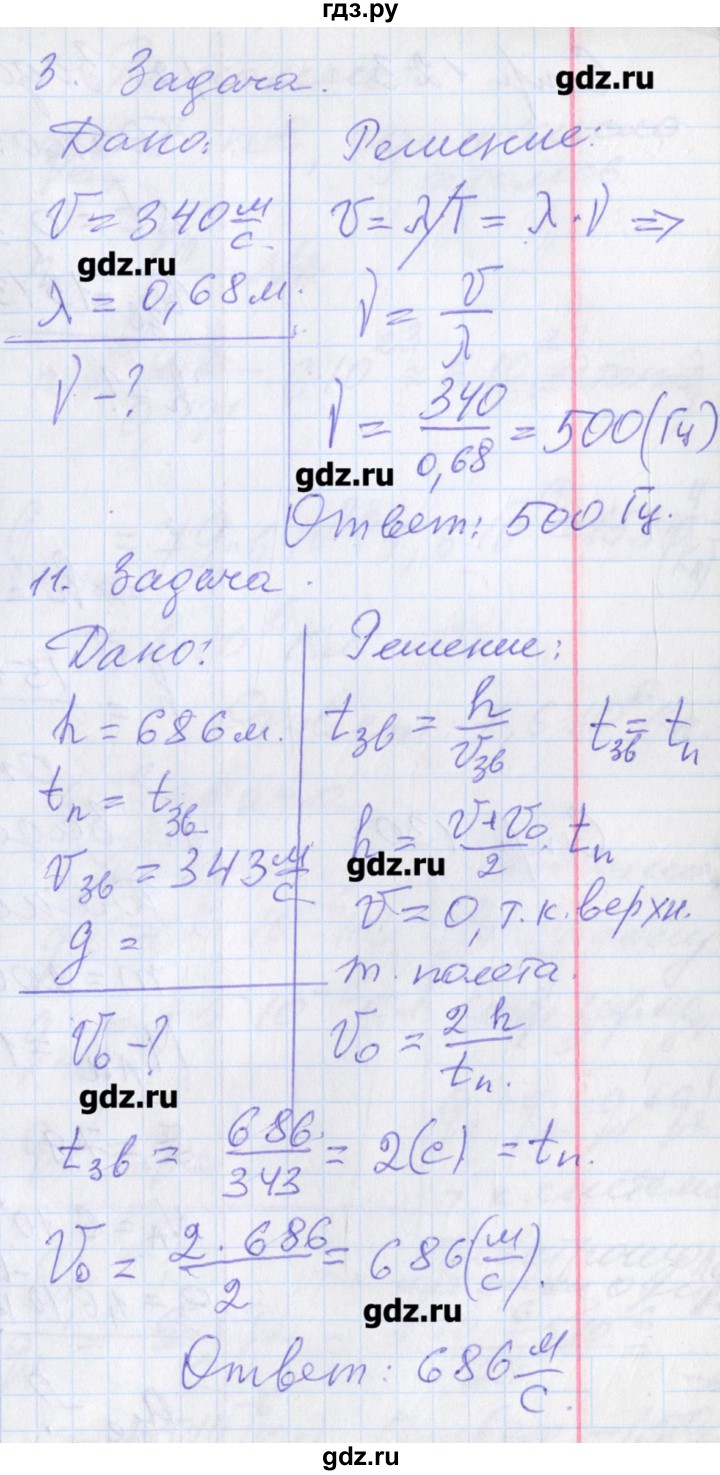 ГДЗ по физике 10 класс Касьянов рабочая тетрадь  Базовый уровень параграф - 52, Решебник