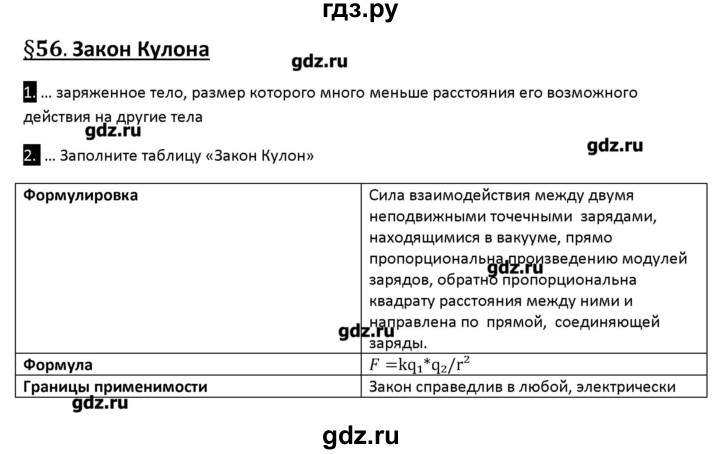 ГДЗ по физике 10 класс Касьянов рабочая тетрадь  Базовый уровень параграф - 56, Решебник
