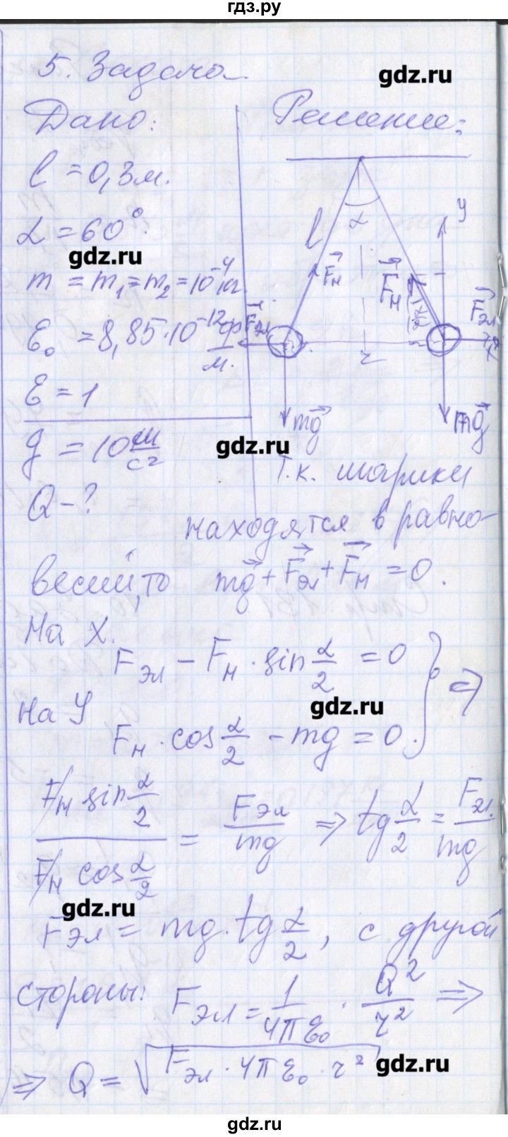 ГДЗ по физике 10 класс Касьянов рабочая тетрадь  Базовый уровень параграф - 56, Решебник