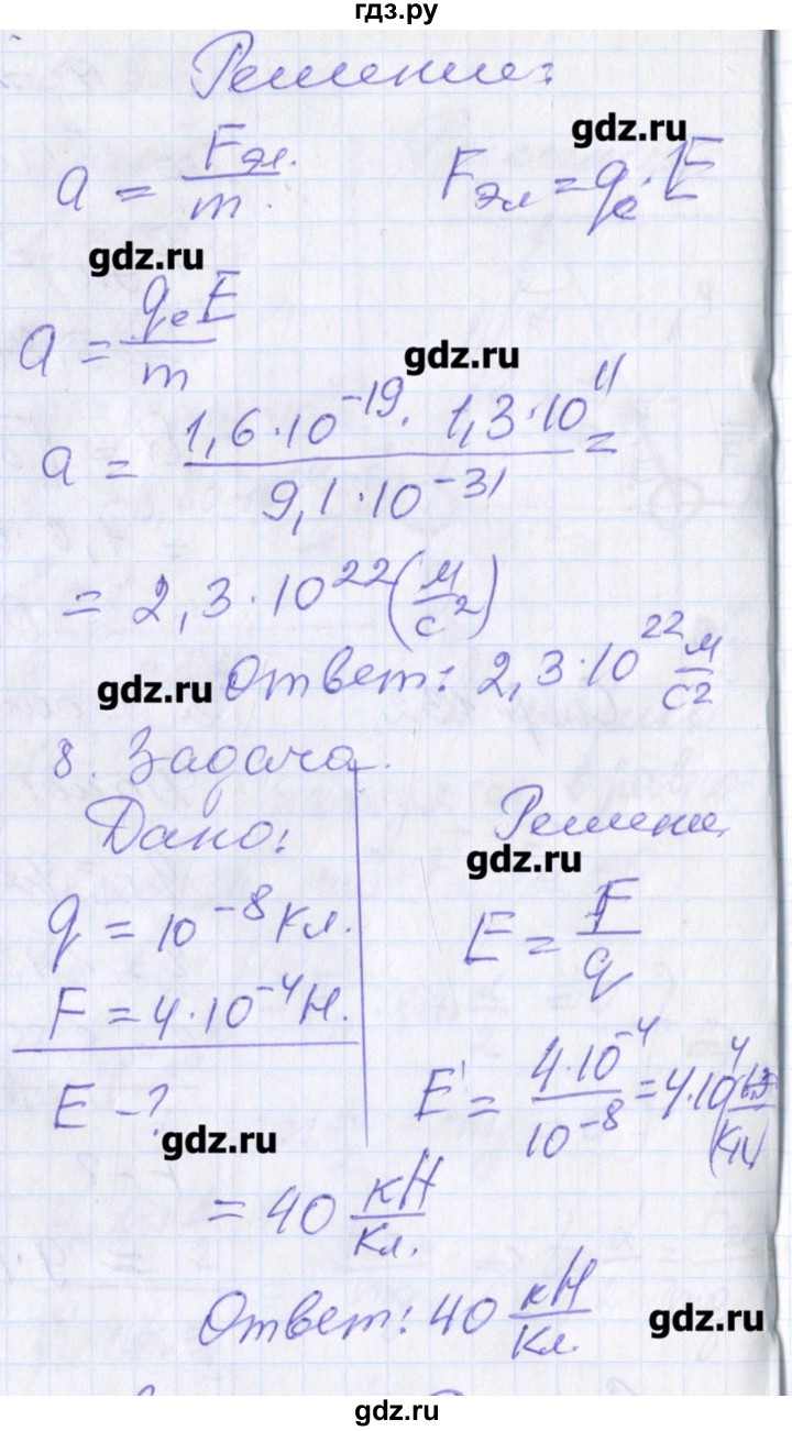 ГДЗ по физике 10 класс Касьянов рабочая тетрадь  Базовый уровень параграф - 57, Решебник