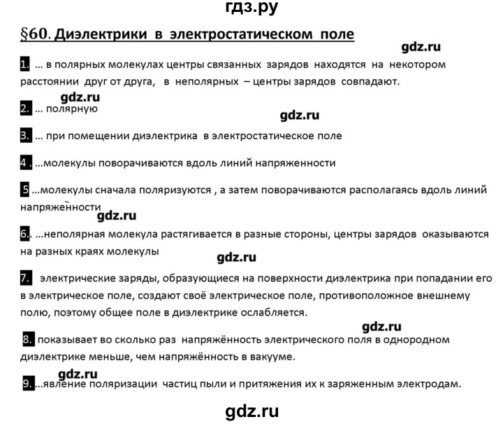 ГДЗ по физике 10 класс Касьянов рабочая тетрадь  Базовый уровень параграф - 60, Решебник