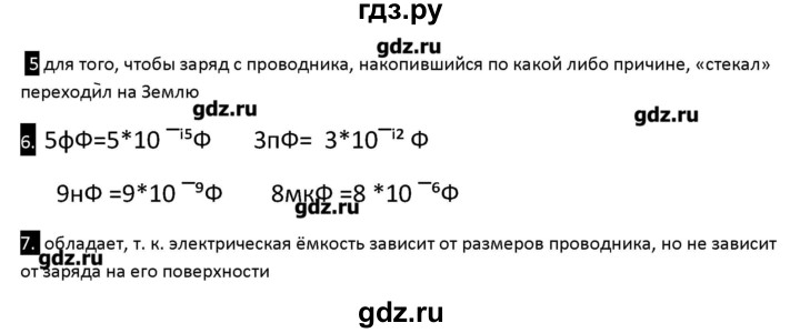 ГДЗ по физике 10 класс Касьянов рабочая тетрадь  Базовый уровень параграф - 64, Решебник