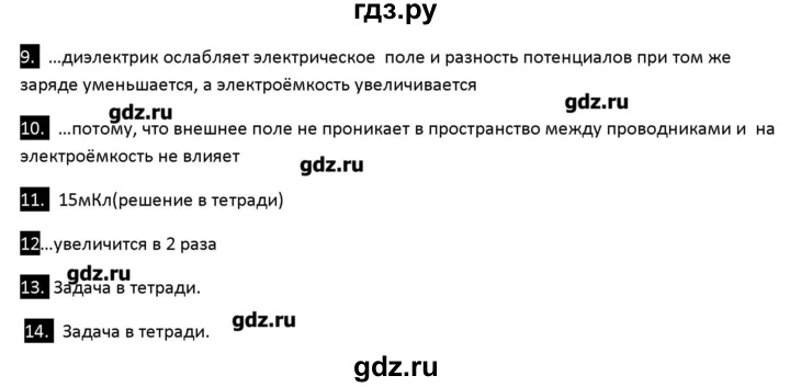 ГДЗ по физике 10 класс Касьянов рабочая тетрадь  Базовый уровень параграф - 65, Решебник