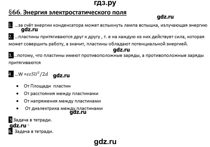 ГДЗ по физике 10 класс Касьянов рабочая тетрадь  Базовый уровень параграф - 66, Решебник