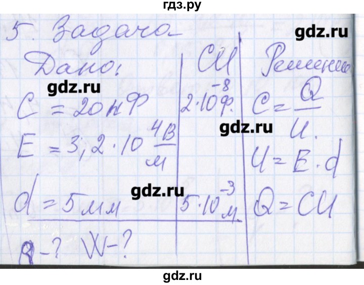 ГДЗ по физике 10 класс Касьянов рабочая тетрадь  Базовый уровень параграф - 66, Решебник