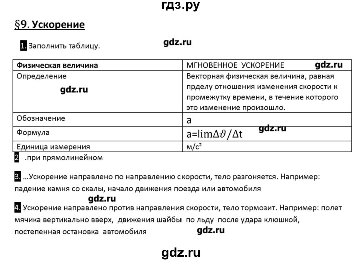ГДЗ по физике 10 класс Касьянов рабочая тетрадь  Базовый уровень параграф - 9, Решебник