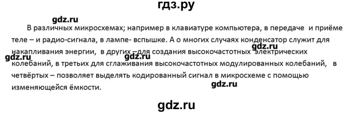 ГДЗ по физике 10 класс Касьянов рабочая тетрадь  Базовый уровень проверь себя. глава - 12, Решебник